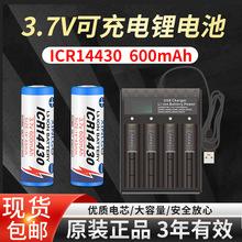 ICR14430锂电池可充电3.7V带充电器适用手电筒剪毛器理发器剃须刀
