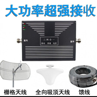 Mobile Phone Signal Enhancement Amplifier, China Unicom and Telecom Mountainous Area Three-Network-In-One Network Super Reception Expansion