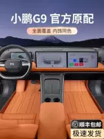 Подходит для ковриков Xpeng G9, обновление интерьера автомобиля 2025 года, аксессуары для тюнинга и декора салона.