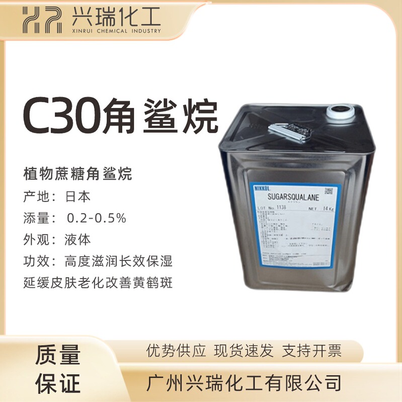 Japan Sunlight NIKKOL Squalane Plant Sucrose Squalane C30 Moisturizing 100g minimum order
