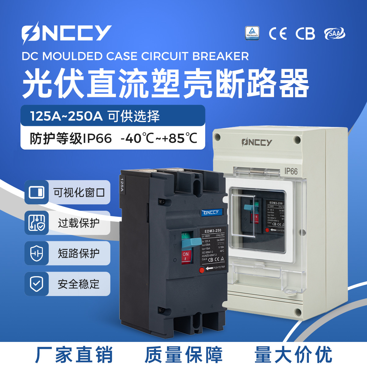 光伏直流塑壳断路器带防水盒套装DCMCCB125A160A250A保护漏电流