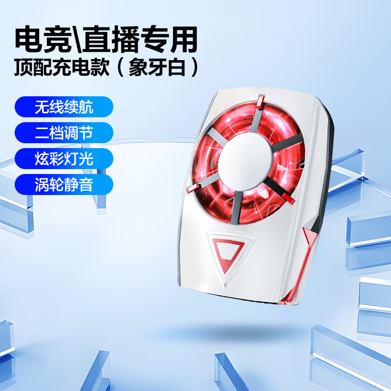 新款手机散热器DY56手机通用两档超长续航便携快速散热厂家直销|undefined