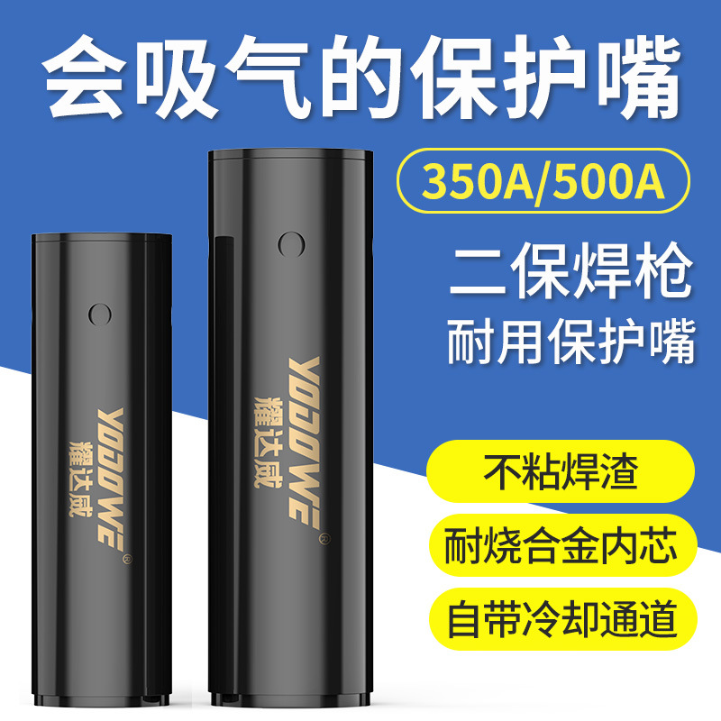 气保焊配件保护套不沾渣保护咀350A500A涂层喷嘴新型二保焊保护嘴