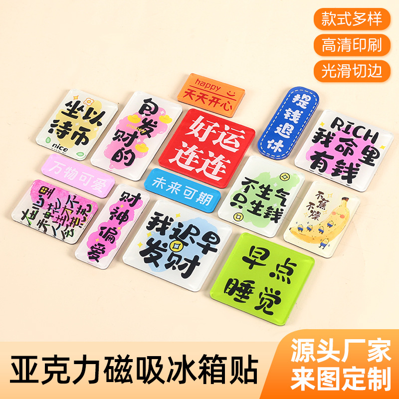 创意文字亚克力冰箱贴家居装饰礼品磁性贴祝福语文创磁吸白板贴