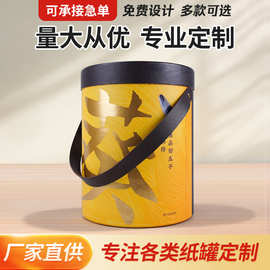 手提圆筒纸罐定制食品级包装坚果瓜子包装礼盒圆形纸筒印logo厂家