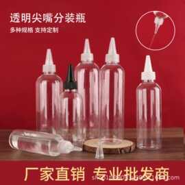 现货150ml200ml250毫升透明尖嘴瓶挤压颜料胶水分装瓶乳液瓶调色