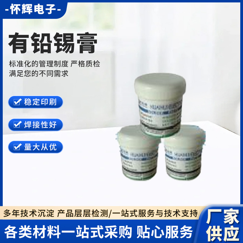 厂家供应有铅锡膏环保免清洗锡膏适合SMT多板种的工艺通用锡膏
