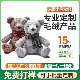 毛绒玩具;玩具加工定制;公仔挂件