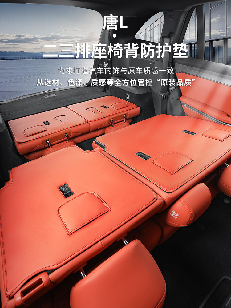 Suitable for Byd Tang Ldmi Rear Seat Backrest Protective Pad, Trunk Anti-Kick and Scratch Protection Pad, Interior Accessories