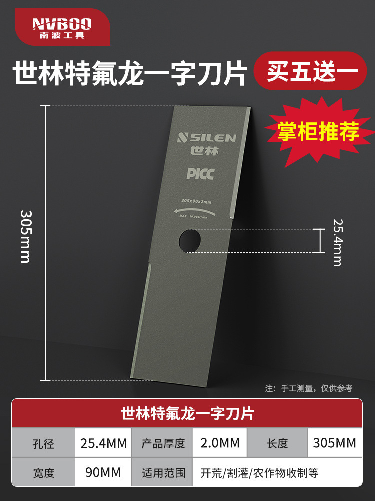 고급 Shilin 정품 테프론 공예 직선 칼날 [가게 주인이 추천하는 품질 보증]