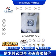 С�����Ƶ FVMϵ�� 680UF6.3V 6.3*7.7mm��Ƭ���������ֻ��ٷ�