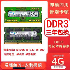 三DDR3 星4G 8GB笔记本DDR3L内存条PC3L 12800低压 标压1600 1333
