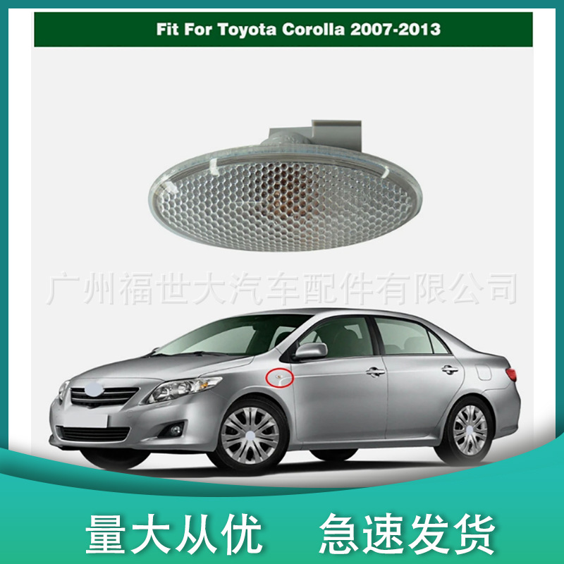 Aplicable a 07-13 Toyota Corolla bladelight lateral luz de ala luz de dirección 81730-02090