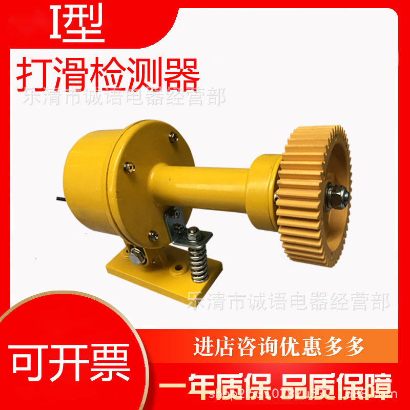 YHSJ-I打滑开关打滑检测器JDK-1输送带打滑检测装置HRDH-I SMS-BI