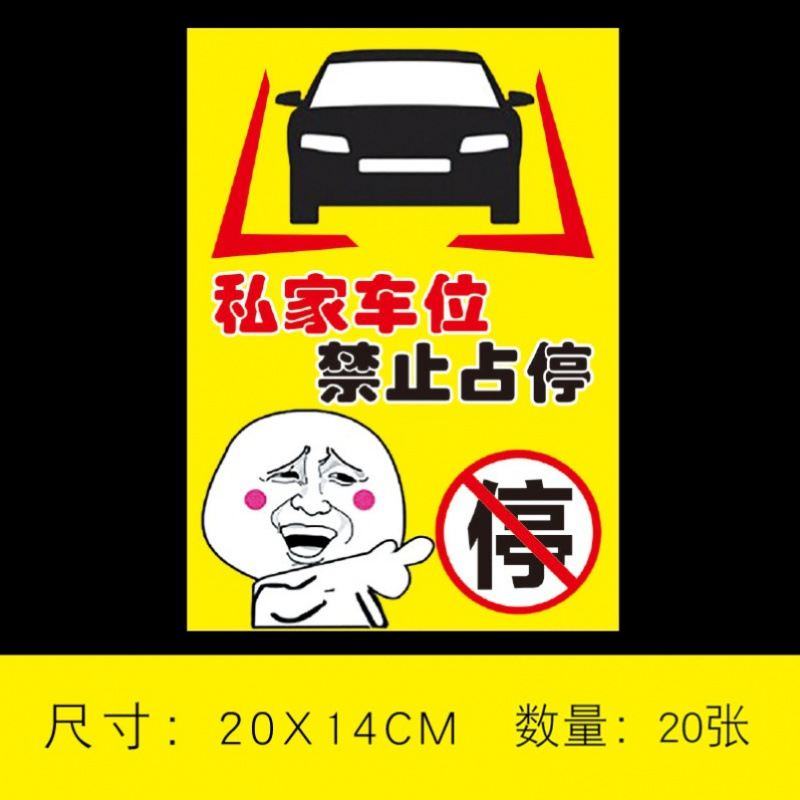 대형 위반 스티커 - 개인 주차 공간 20개