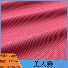 现货 锦氨四面弹美人条亲肤高弹尼龙布针织面料运动瑜伽户外服装