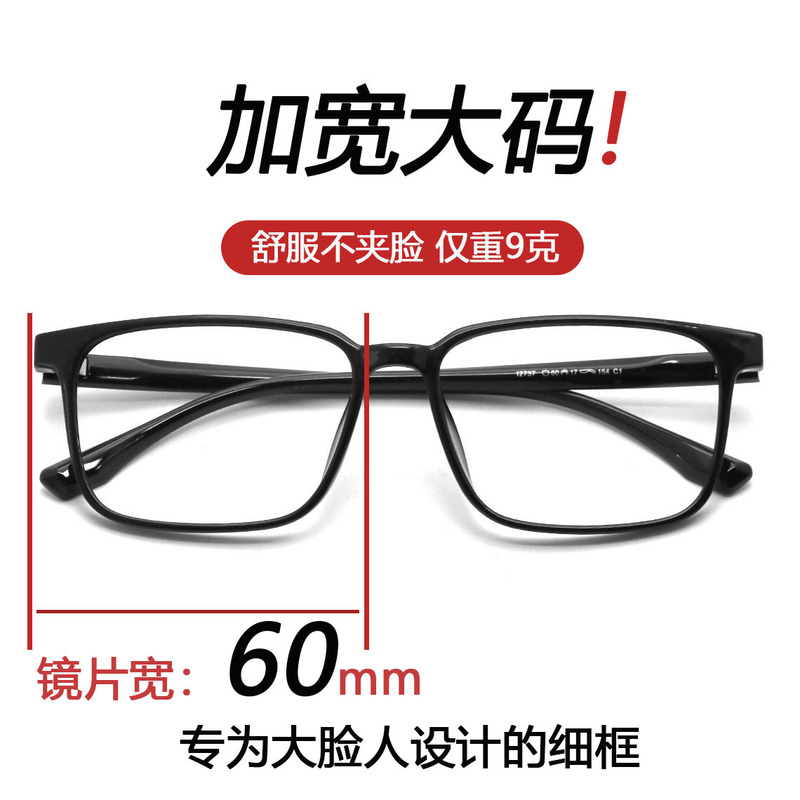 60mm Large Face Tr90 Large Frame Business Frame Can Be Matched with Retro Prescription Glasses for Large Faces, Men's Frame 12737 Wholesale 60mm Large Face Tr90 Large Frame Business Frame Can Be Matched with Retro Prescription Glasses for Large Faces, Men's Frame 12737 Wholesale