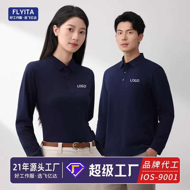 秋冬高端商务翻领工作服polo衫定制印logo刺绣长袖企业团队文化衫