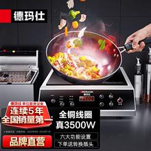 德玛仕商用大功率电磁炉饭店家用厨房3500W电灶炉电磁灶十大名牌