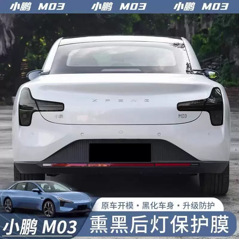 Специально для фар Xiaopeng M03 MONA, измененная цвет пленки TPU взрывозащищенная пленка