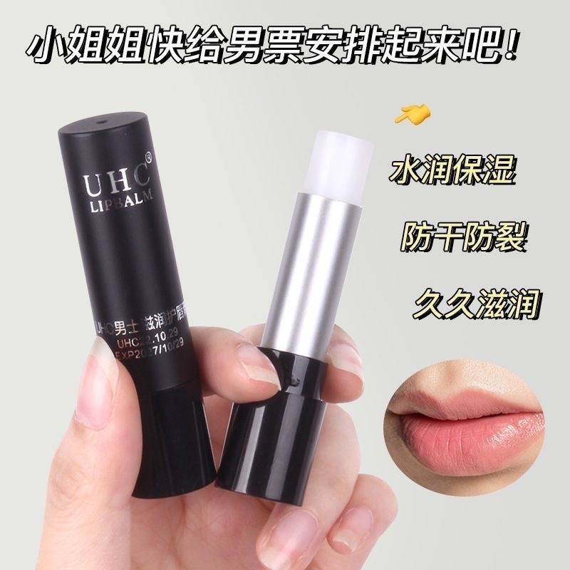 UHC Men's Lip Balm moisturizes and nourishes, while lip mask oil removes dead skin and reduces lip lines, preventing dryness and peeling in autumn and winter.