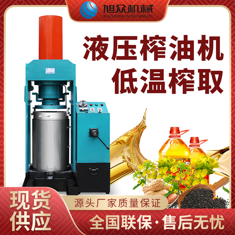 全自动榨油机立式家用商用液压多功能榨花生茶籽菜籽油 一机多用