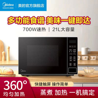 apply Beauty Microwave Oven household sterilization intelligence 21L small-scale Mini multi-function Turntable one PM2003