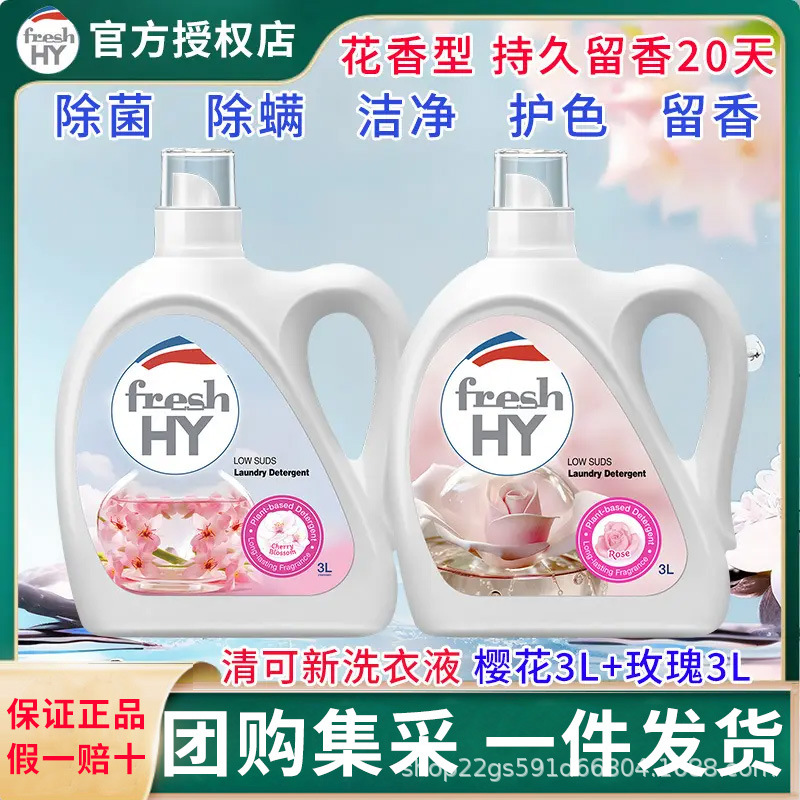 清可新洗衣液3L*2瓶12斤除菌除螨洁净去污渍持久香一件代收|ms