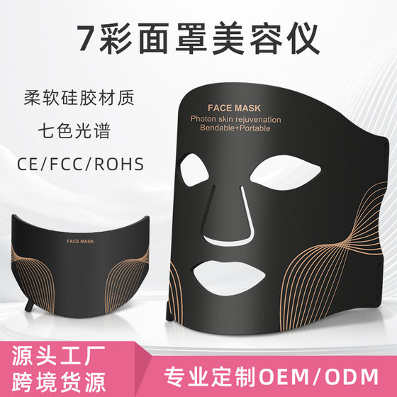 New silicone mask instrument home LED photon skin rejuvenation mask infrared color light beauty instrument photon beauty mask