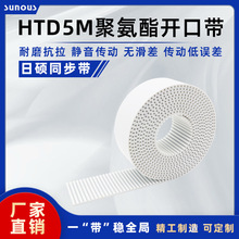 同步带HTD5M聚氨酯钢丝带齿 现货直发白色PU工业传动皮带开口带