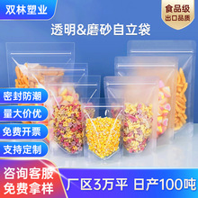 现货批发透明磨砂自立袋零食花茶水果干包装袋加厚自封袋拉链袋