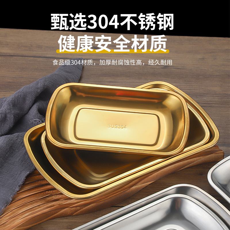 304不鏽鋼長方形燒烤盤子腸粉水餃盤菜盤平盤商用創意金色小吃碟