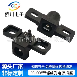dc插座dc-005带螺丝孔5525母座全铜大电流电子琴便携钢琴充电口