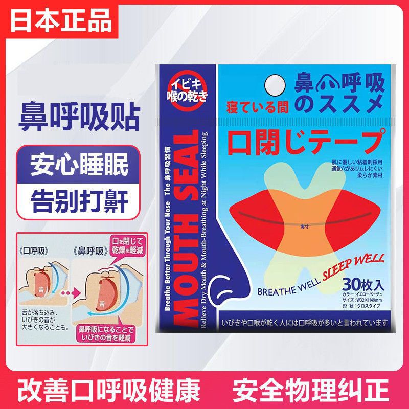 日本の口呼吸矯正は口を閉じて口を閉じて口を閉じて息を止めます。|undefined