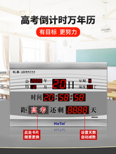 中考牌中考竣工开业教室挂钟考研日历表电子定时器