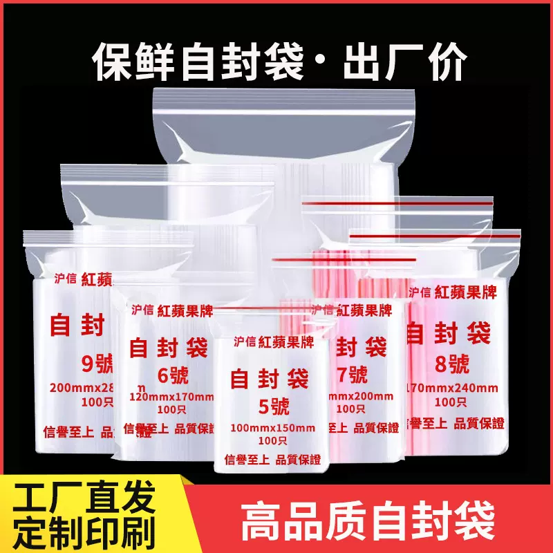 密封袋子PE自封袋透明分装收纳加厚自封口塑料袋子一次性食品包装
