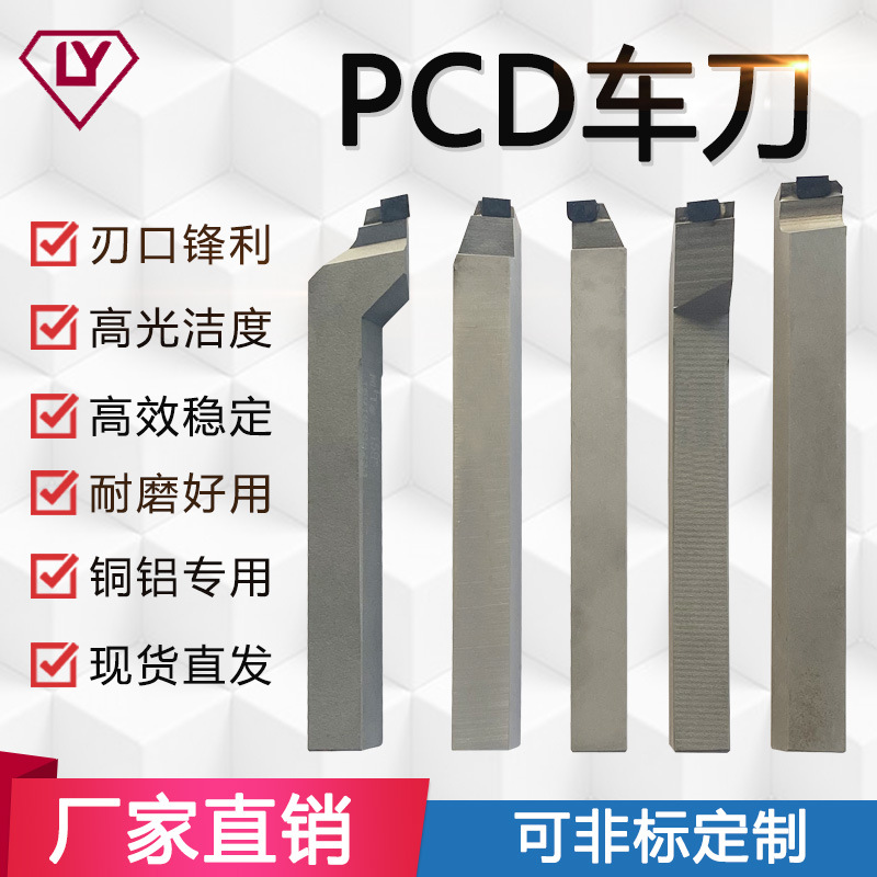 厂家直销PCD金刚石车刀外圆倒角刀铜铝专用刀 PCD车刀 大量现货