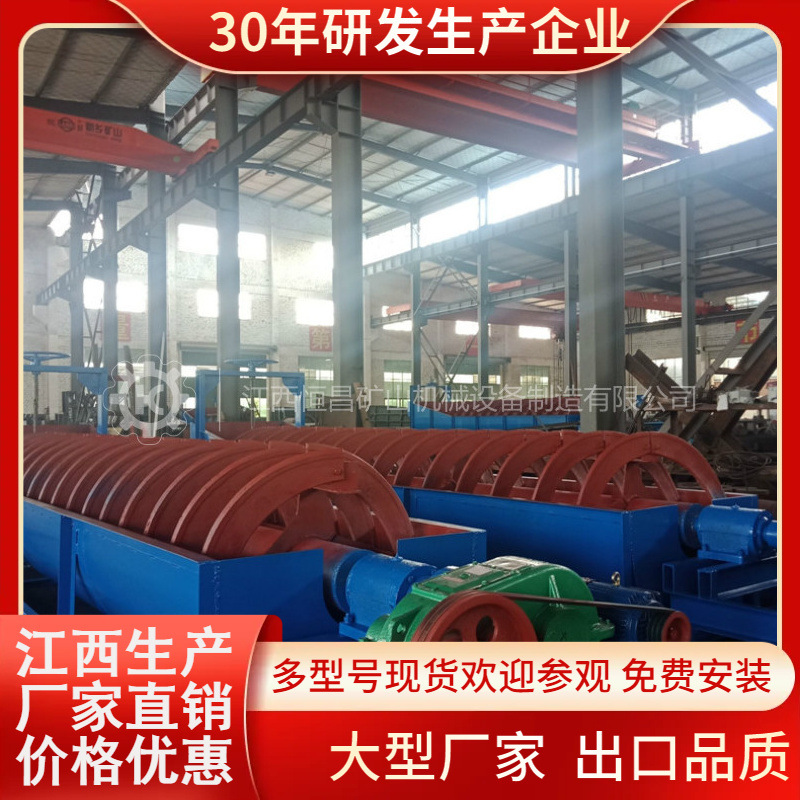 江西厂家直销1000型螺旋分级机 锰矿黏土脱泥擦洗除泥机 耐磨耐用