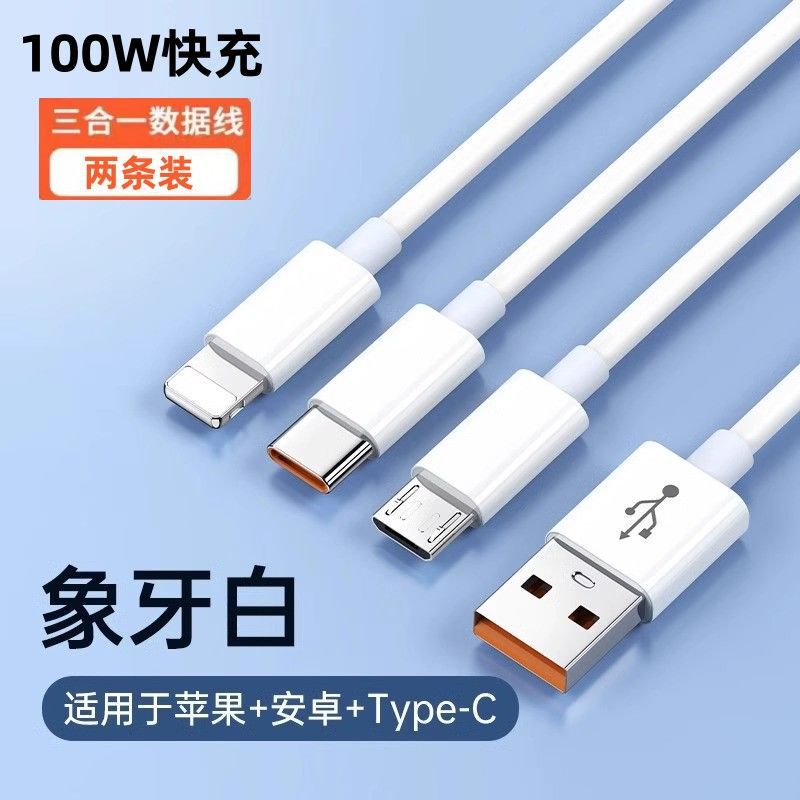 Huawei Apple Xiaomi 携帯電話に適したスリーインワン高速充電ケーブル 100W 超高速充電 1 対 3 データケーブル車|undefined