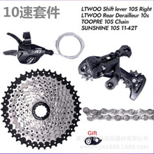 10速套件蓝图A7变速器指拨后拨日晖10速飞轮42齿 链条 尾勾延长座