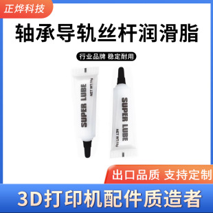 3D printer accessories bearing guide rail slider screw optical axis grease anti-rust anti-oxygen mute oil industrial maintenance