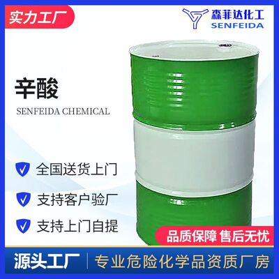 辛酸 正辛酸锂 正辛酸 124-07-2|ms