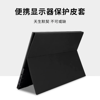 便携显示器保护套15.6英寸多功能皮套半包带磁吸可折叠黑色PU