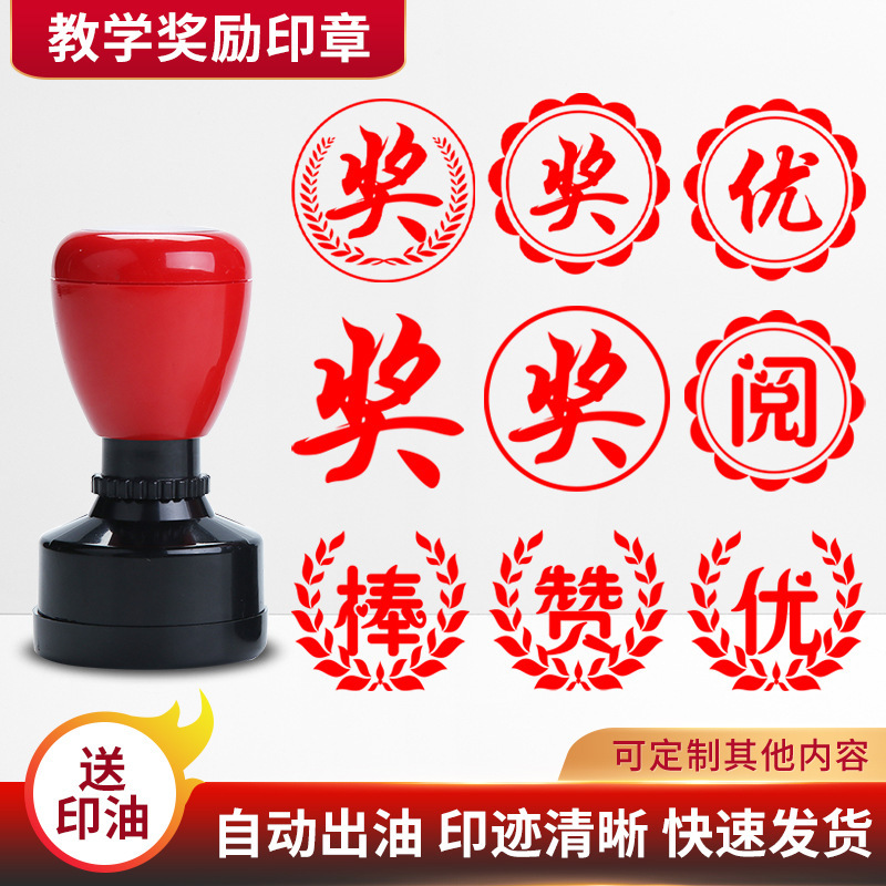 Teachers use teaching awards to encourage primary school students to stamp awards to praise you for being awesome. Teachers correct homework with large stamps.