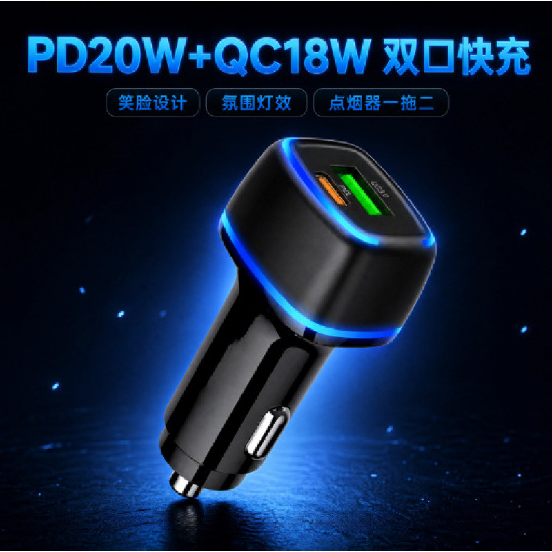 双快充车载充电器笑脸PD20W+USB18W多功能汽车点烟器转换头插头