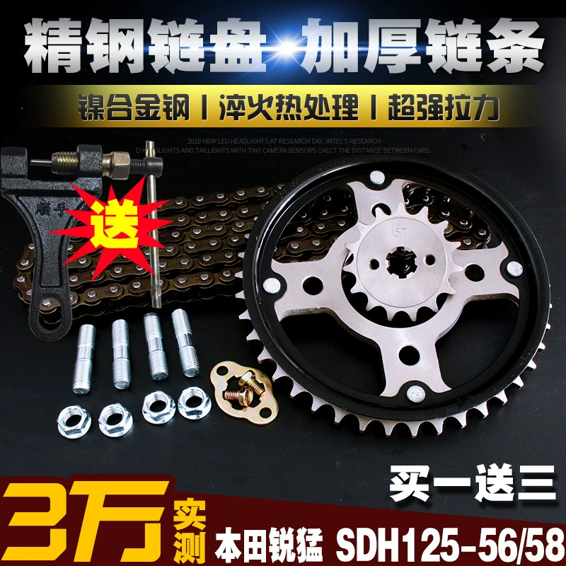 Новый континент острый SDH125-56-58 утолщение цепи цепной диск набор CB125T Ускорение размер летающего зуба звездочки