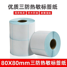 不干胶标签;收银纸;标签打印纸