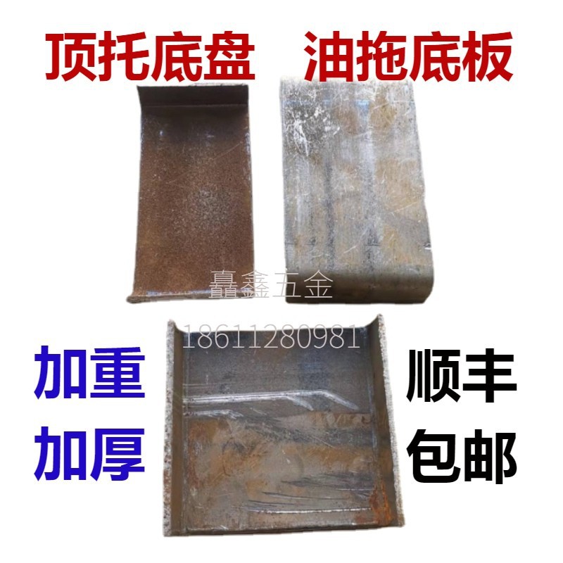 顶丝建筑丝杠底托 顶托底盘 建筑油托铁板 丝杠底盘底座顶丝托盘