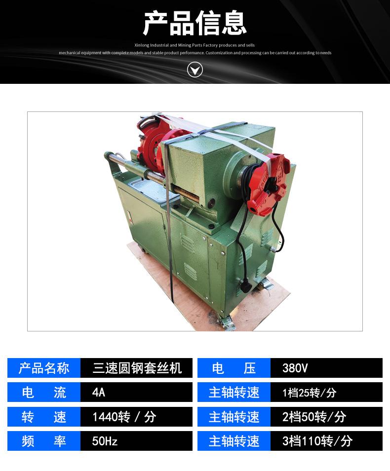 三速圆钢套丝机详情页_03