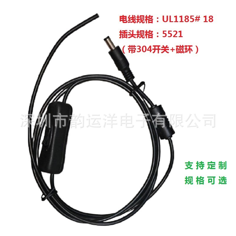 5521直头音叉线带304开关带磁环DC电源线直流耐用